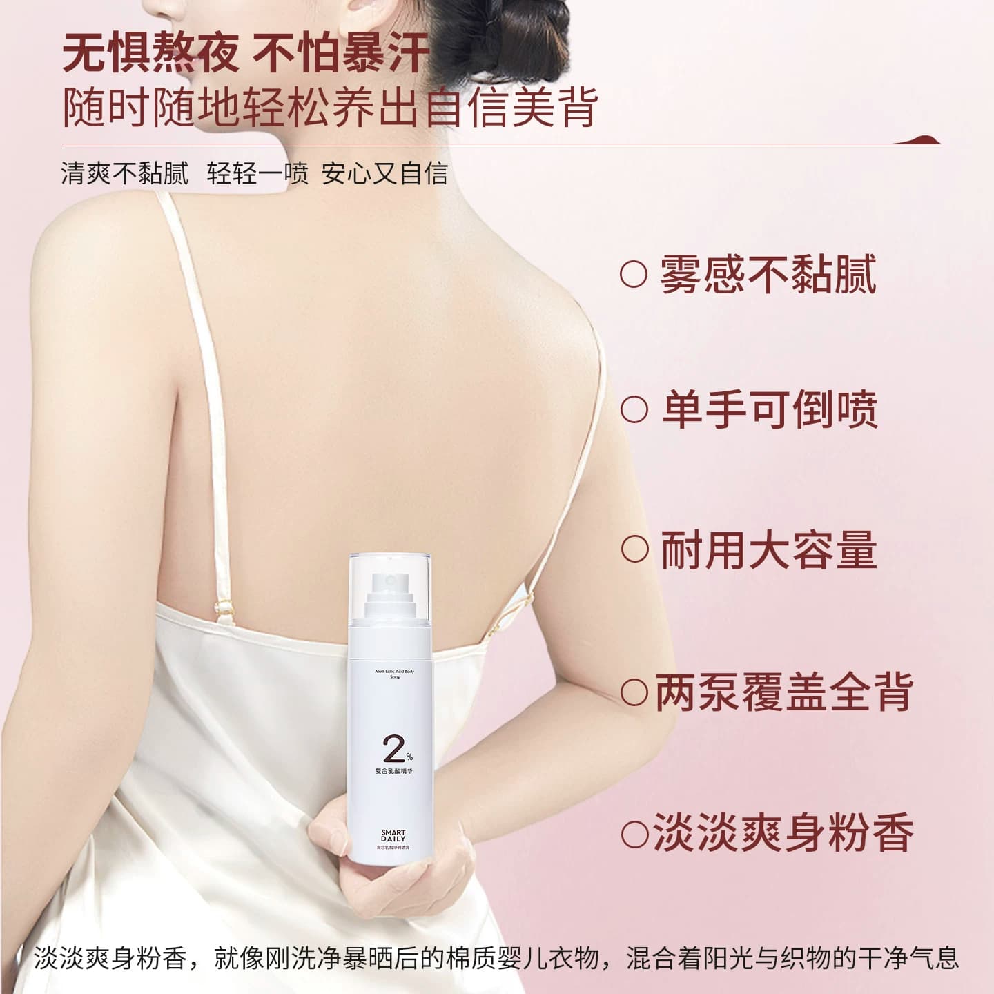 云感净背喷雾｜SD淳存2%复合乳酸净背喷雾水杨酸前后背痘牛奶酸 - 缩略图2