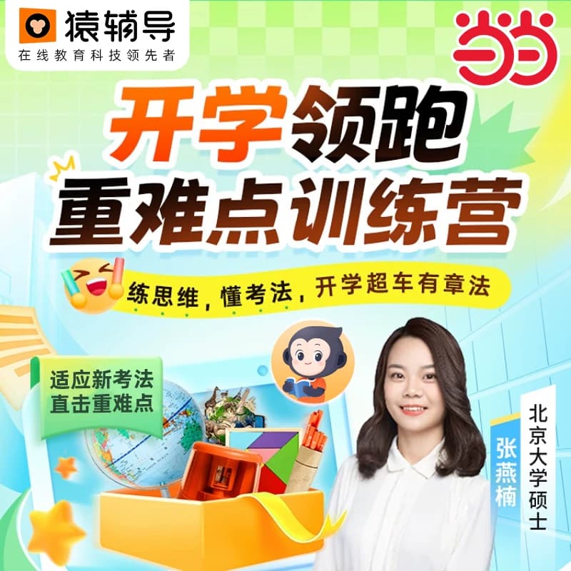 2026秋小学五星学霸一二三四4五5六年级上下册5星数学语文英语人教北师江苏教版教材专项提优大试卷课时作业经纶当当网官方旗舰店 - 缩略图3
