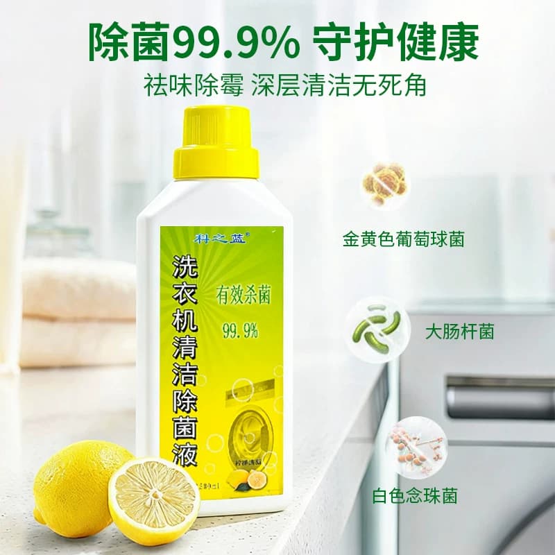科之蓝洗衣机槽清洗剂强力杀菌去污渍神器水垢滚筒全自动深度清洁 - 缩略图2