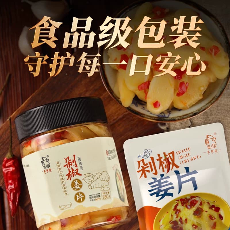 七可木鱼山剁椒生姜片即食自制酸辣泡姜嫩姜腌制仔姜下饭菜泡菜 - 缩略图3