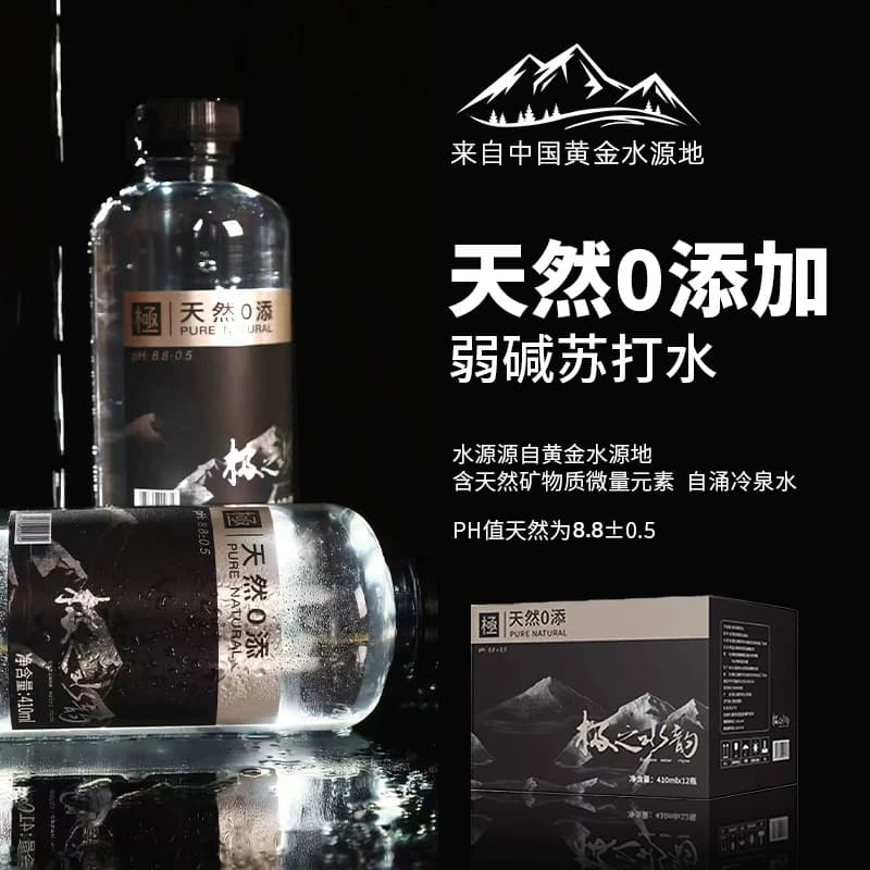 天然苏打水0糖0脂0汽天然弱碱性来自中国黄金水源地口感柔和甘甜 - 缩略图4