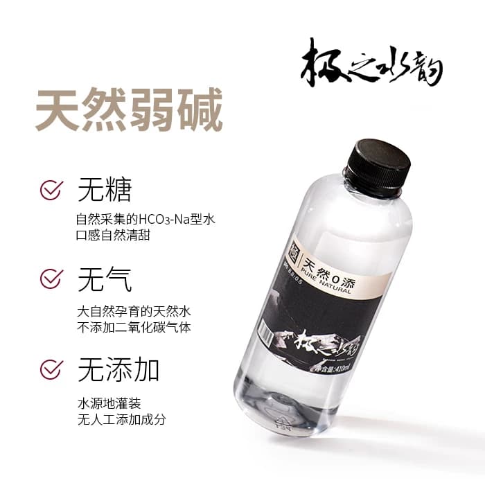 天然苏打水饮品无糖无气弱碱性水弱碱值PH8.8±0.5天然0添加 - 缩略图5