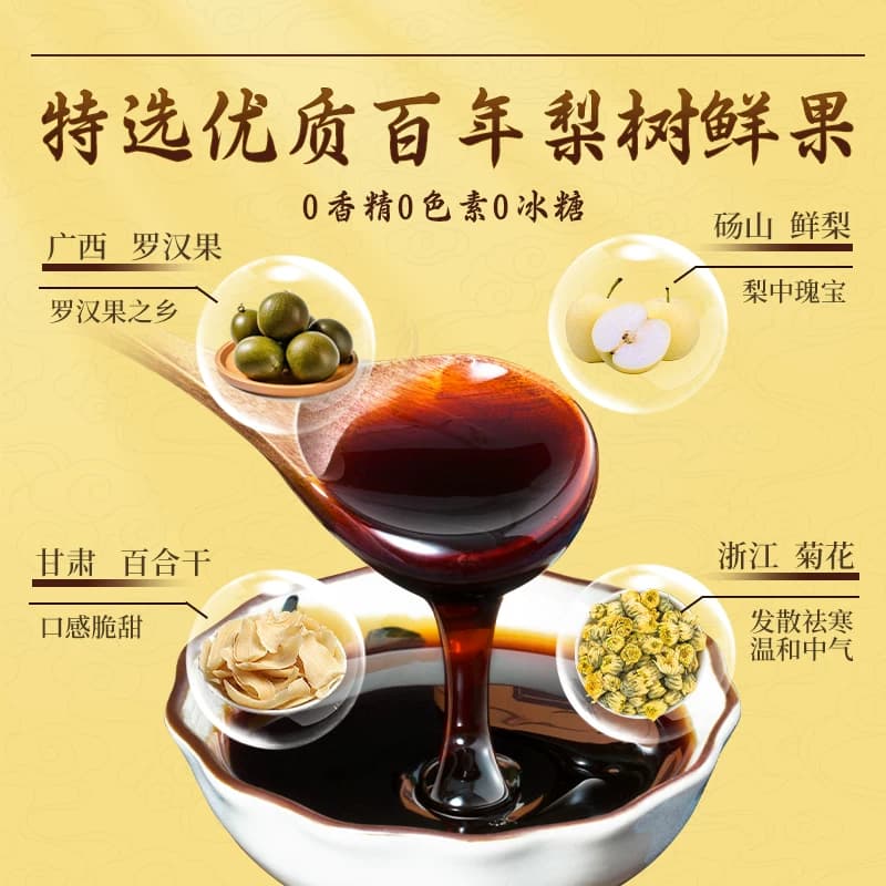 【熬】回春集秋梨膏甄选砀山梨古法慢熬20斤砀山梨熬出一瓶膏1 - 缩略图4