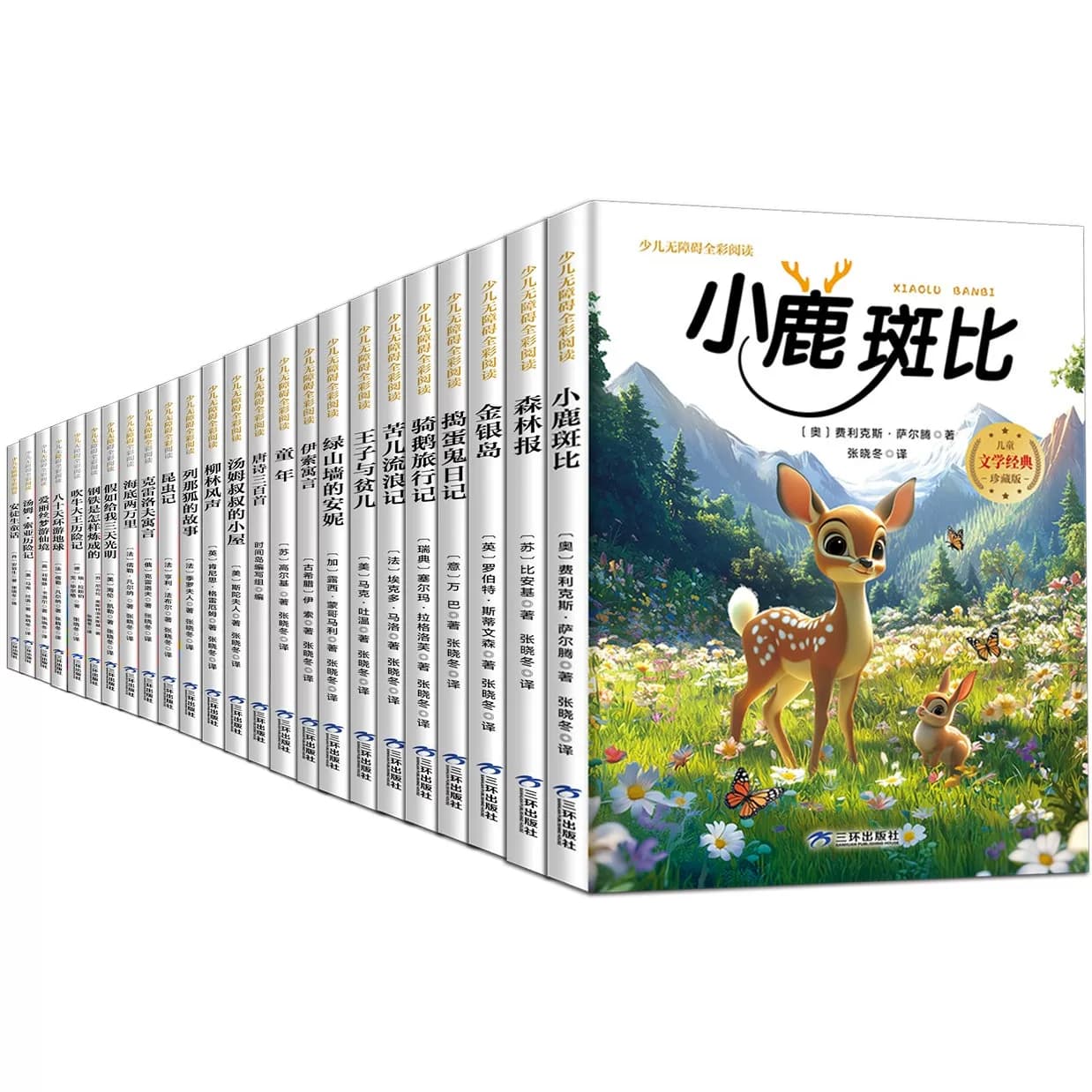 【新版大开本】全彩注音儿童文学世界名著故事大全珍藏版 名师导读推荐无障碍阅读国学经典文学 一二三四五六年级学生课外阅读书籍 - 缩略图5