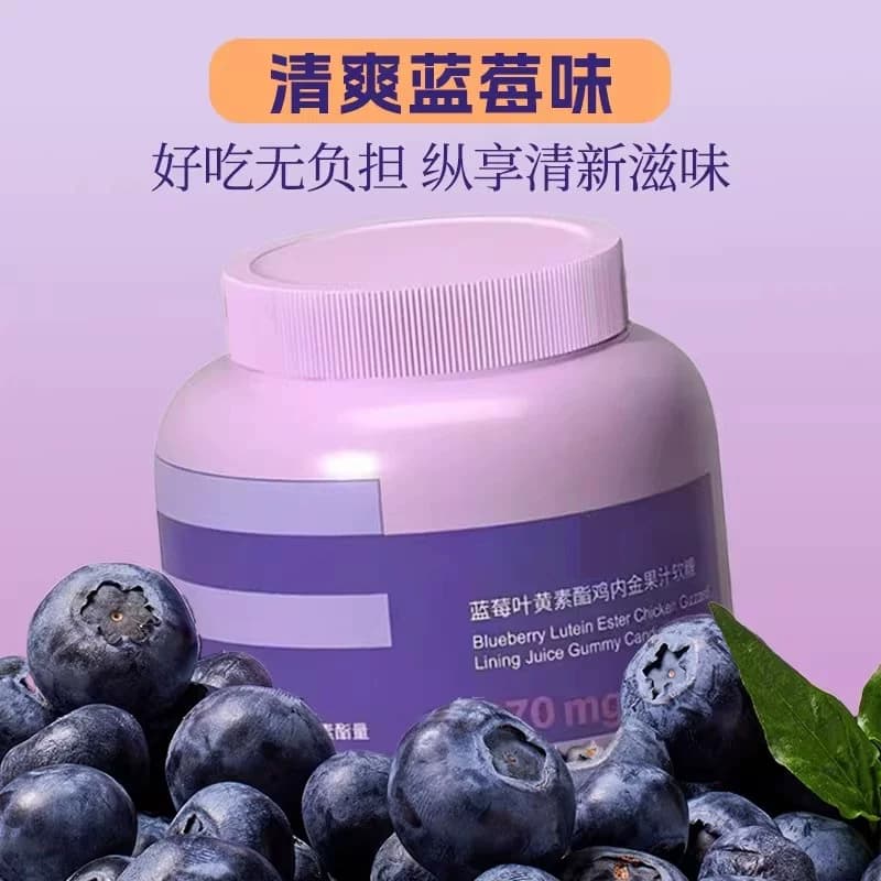 蓝莓叶黄素酯鸡内金果汁软糖桶装独立小包装儿童学生中老年 - 缩略图2