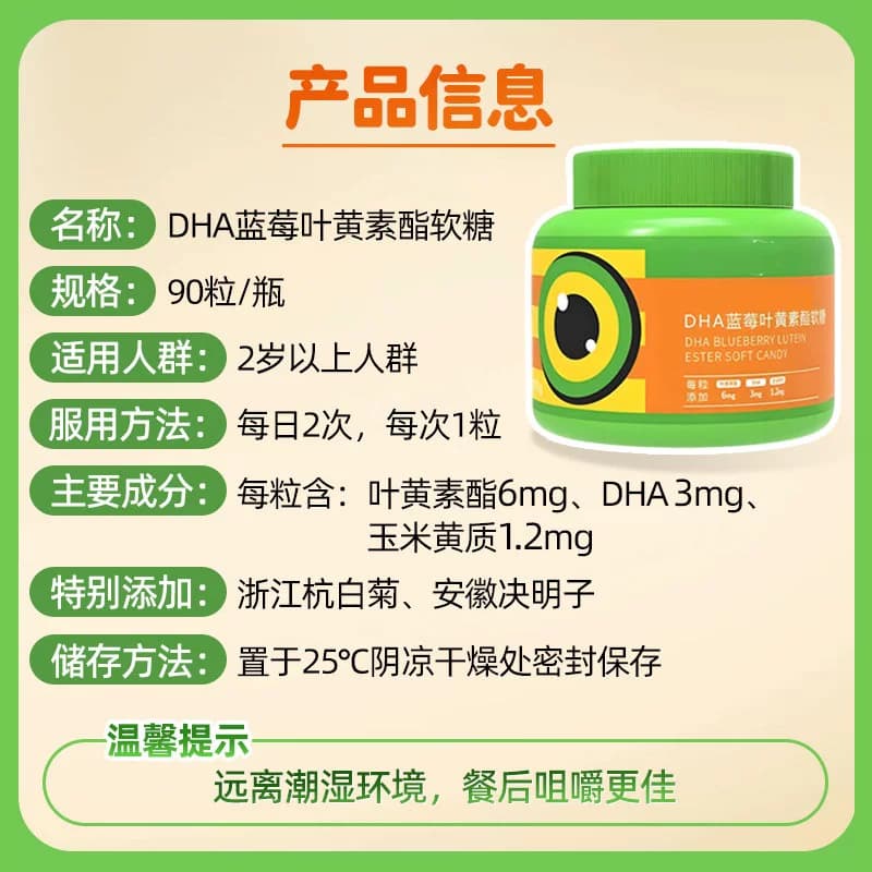 DHA蓝莓叶黄素酯软糖片大罐装270克玉米黄软糖儿童零食独立小包装 - 缩略图5