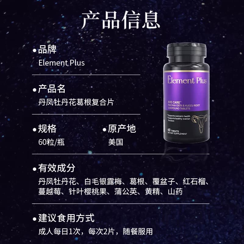 【临期】ElementPlus乐本加丹凤牡丹花葛根片卵巢保养片女性私处 - 缩略图5