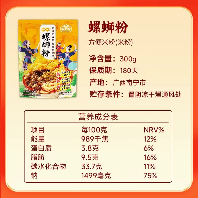 【3袋装】捞口令螺蛳粉300g 螺蛳粉袋装速食米粉夜宵懒人夜宵 - 缩略图2