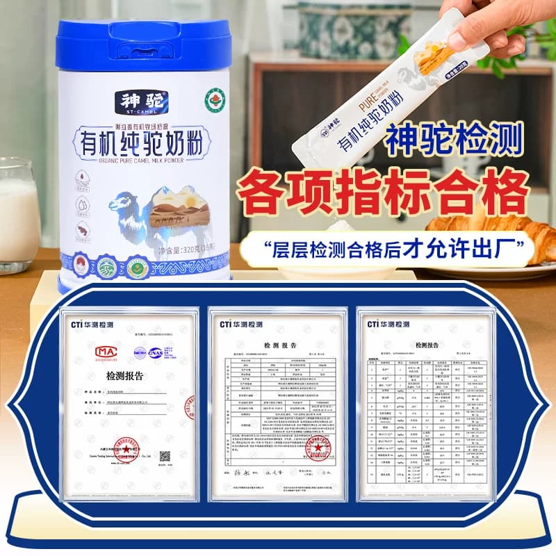 神驼有机纯驼奶粉阿拉驼奶善高钙中老年营养驼奶粉礼盒送人礼品 - 缩略图5