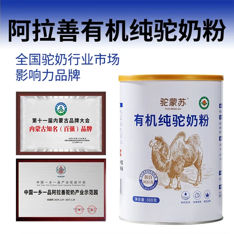驼蒙苏有机纯驼奶粉正品阿拉善骆驼奶粉中老年成人健康营养驼奶粉 - 缩略图5
