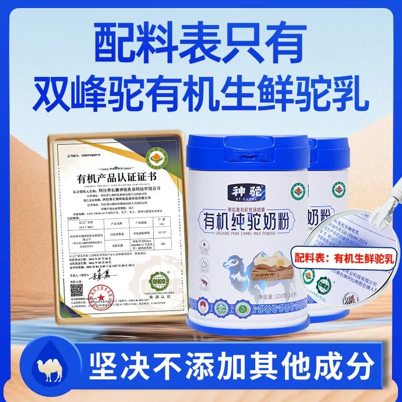 神驼有机纯驼奶粉阿拉驼奶善高钙中老年营养驼奶粉礼盒送人礼品 - 缩略图2