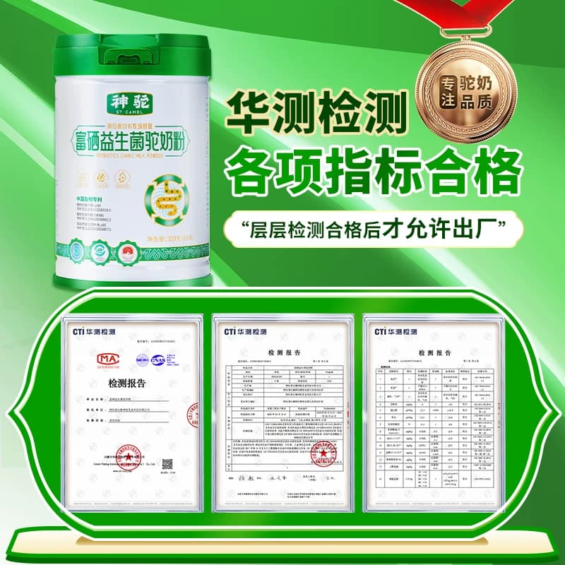 神驼富硒益生菌驼奶粉阿拉善奶源妈妈中老年人儿童高钙驼奶粉 - 缩略图5