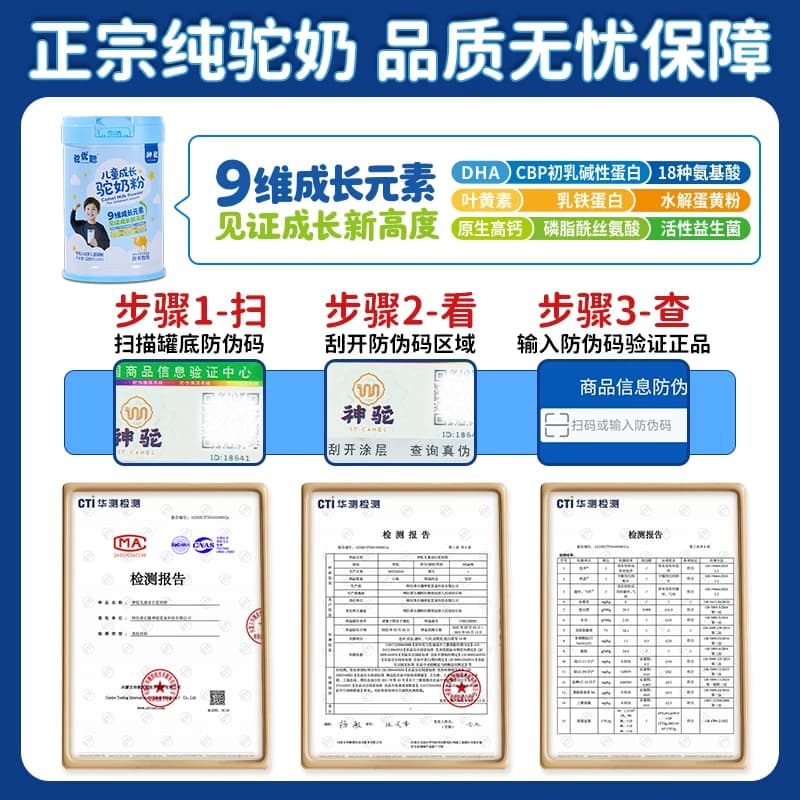 神驼儿童成长驼奶粉学生青少年儿童高钙阿拉善正宗正品官方旗舰店 - 缩略图3