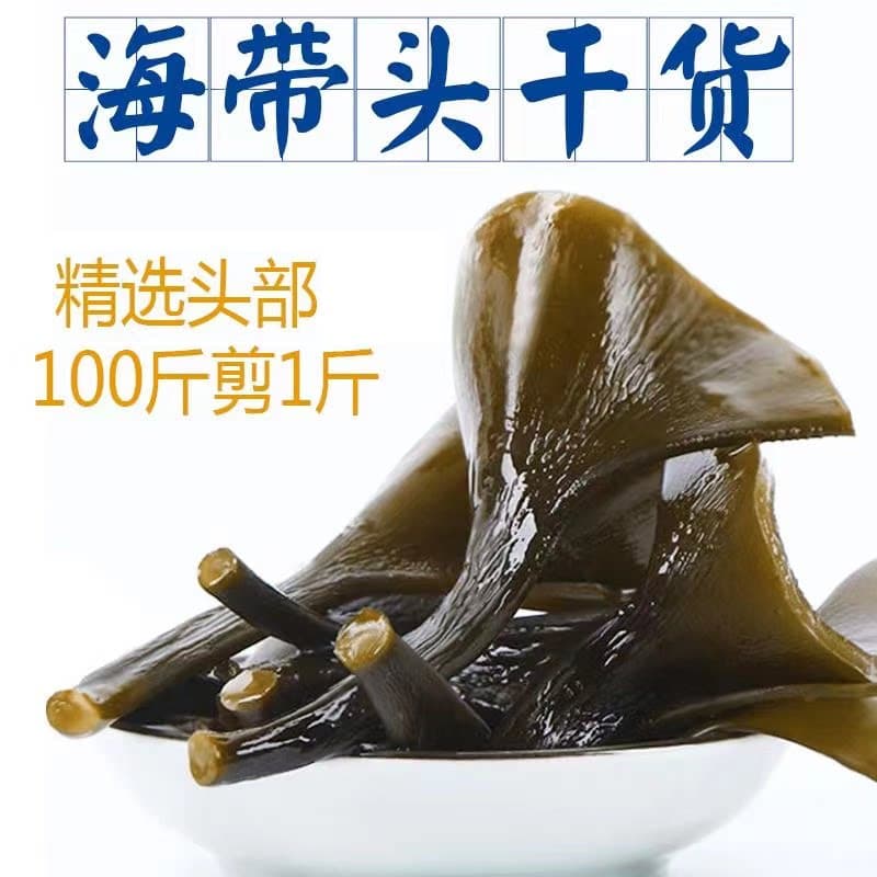 【海带头】霞浦海带头干货无干燥剂厚实软糯新货营养美味风干 - 缩略图2