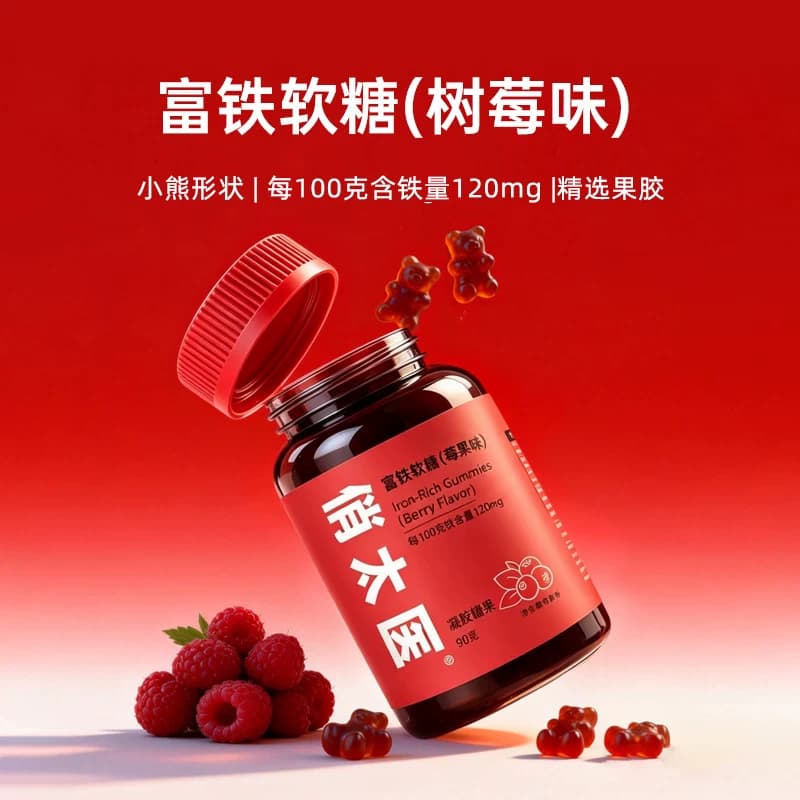 俏太医富铁营养软糖铁元素孕期姨妈期女性友好果味小熊软糖 - 缩略图2