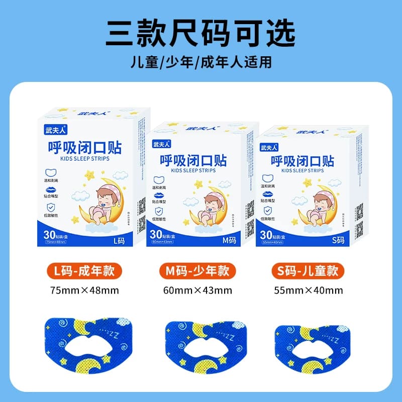 武夫人口呼吸矫正贴嘴巴封口贴闭嘴神器睡觉防张嘴儿童成人闭口贴 - 缩略图5