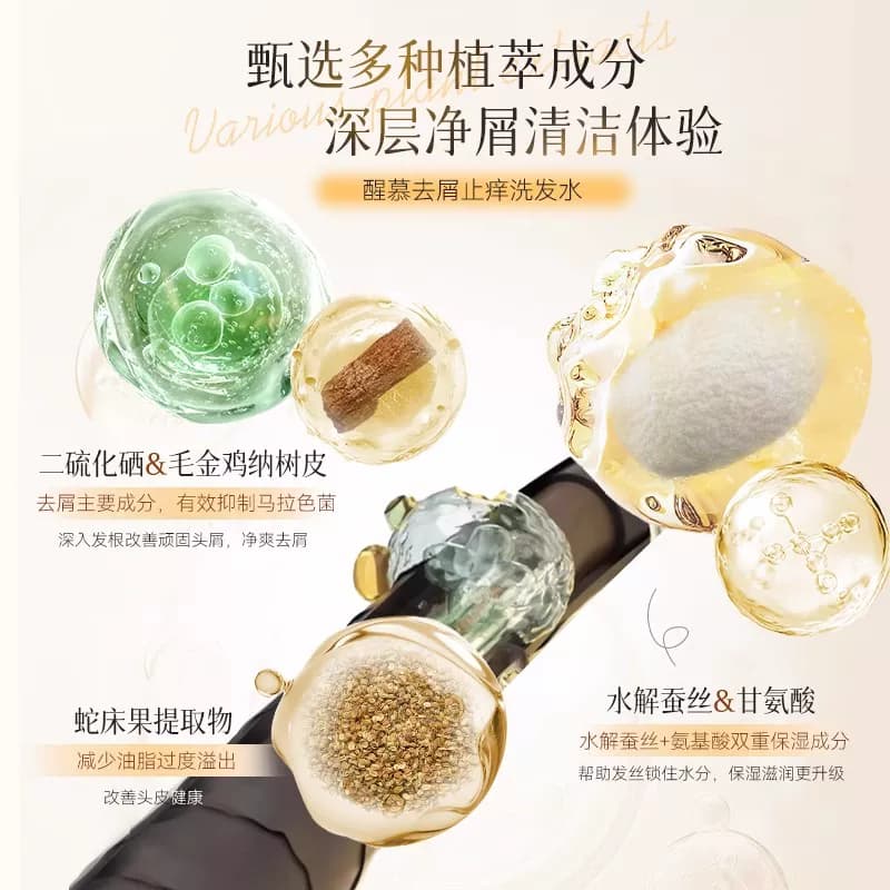 醒慕去屑止痒洗发水控油蓬松强韧防断发滋润保湿清爽去油洗发露 - 缩略图4