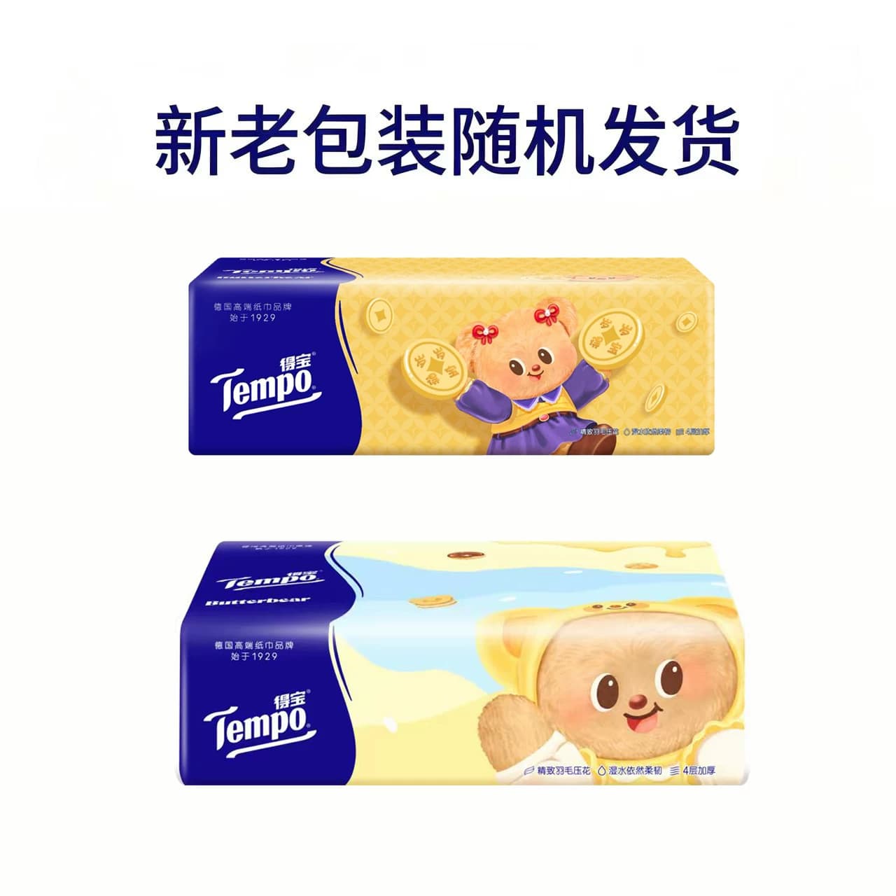 得宝抽纸大包M码4层80抽家用纸巾面巾纸一分购2元包邮小商品88vip - 缩略图2