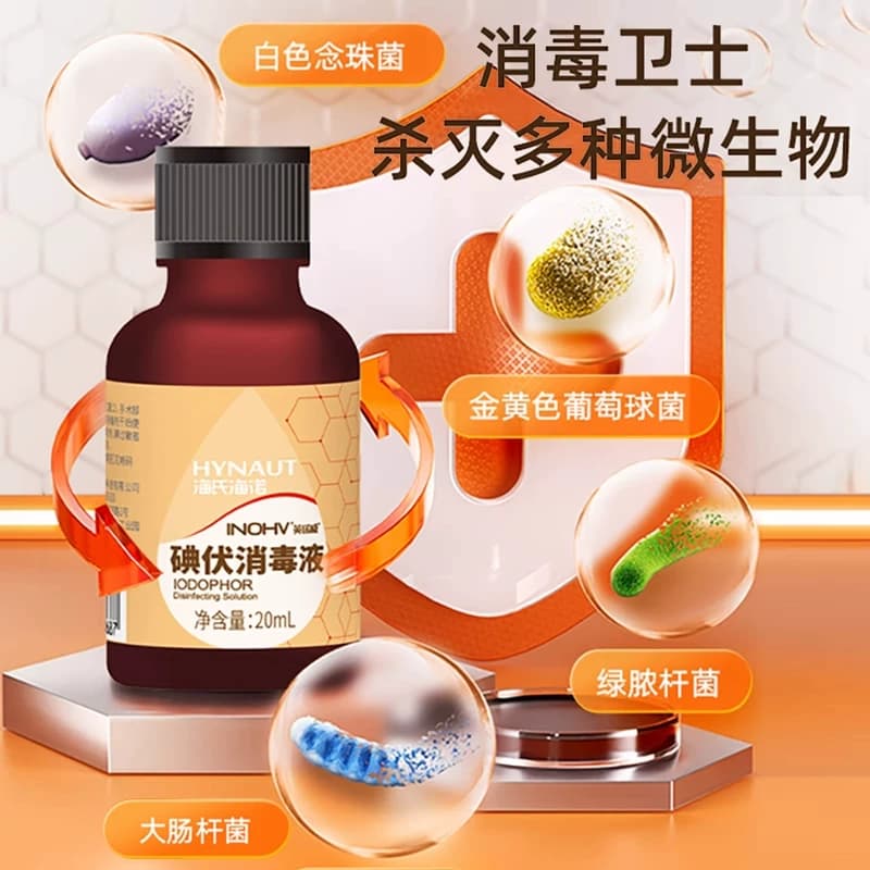 海氏海诺碘伏消毒液喷雾医用大瓶泡脚家用水碘酒新生婴儿脐带伤口 - 缩略图2