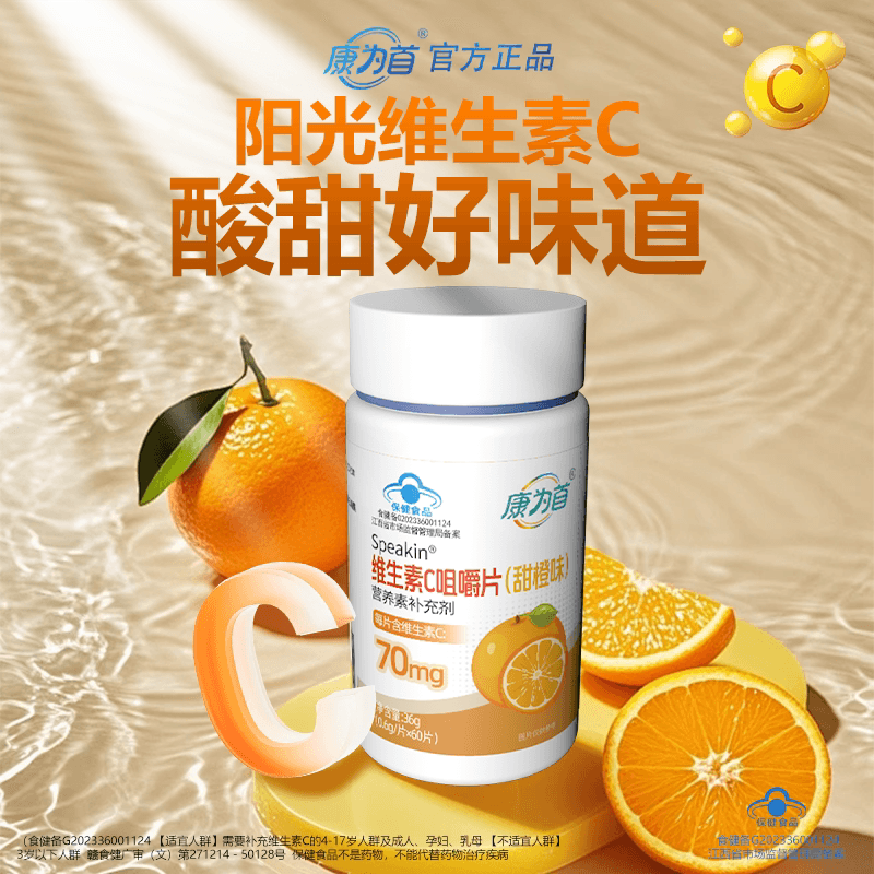 康为首维生素c咀嚼片维c儿童免疫力官方旗舰店60片正品增强vc正品 - 缩略图4