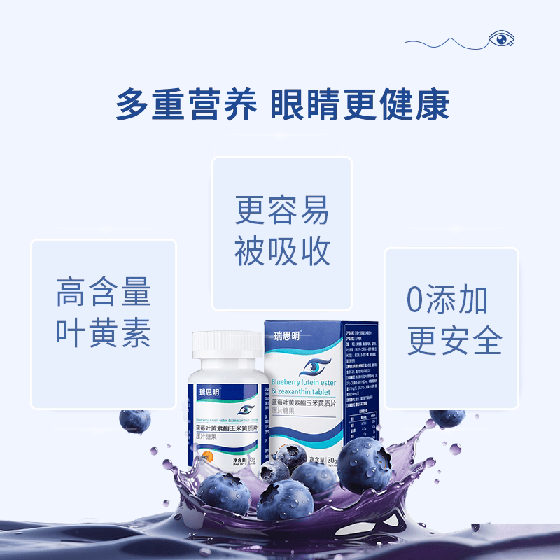 新升级60片装瑞思明眼睛营养蓝莓叶黄素片胡萝卜素玉米黄质 - 缩略图2