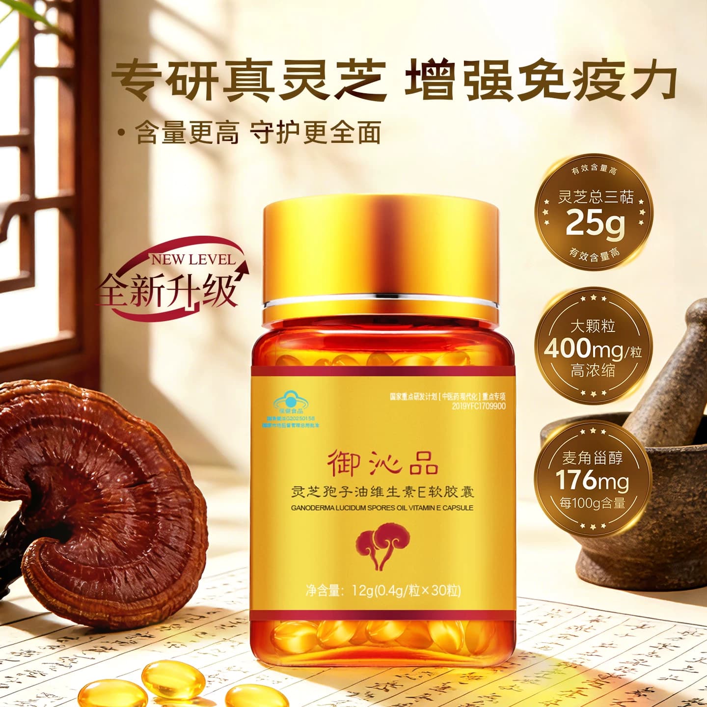 御沁品灵芝孢子油软胶囊10瓶装灵芝油增强免疫力中秋送礼升级版 - 缩略图2