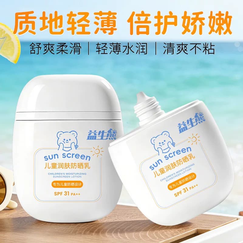 益生熊儿童润肤防晒乳SPF31++高倍防晒清爽不闷肤保湿儿童防晒霜 - 缩略图3