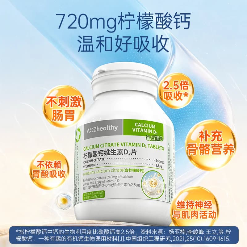 Aozhealthy儿童补钙维生素d柠檬酸钙片女性孕妇补钙中老年 - 缩略图3