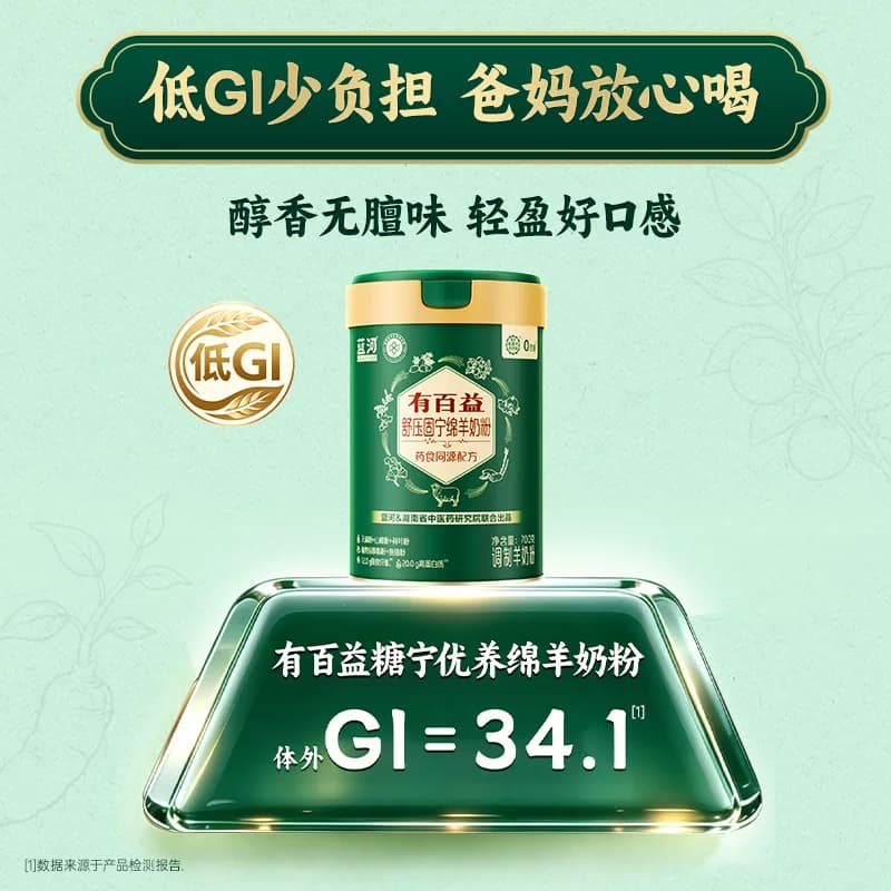 【有百益】成人中老年绵羊奶粉无蔗糖药食同源舒压固宁蓝河700g - 缩略图3