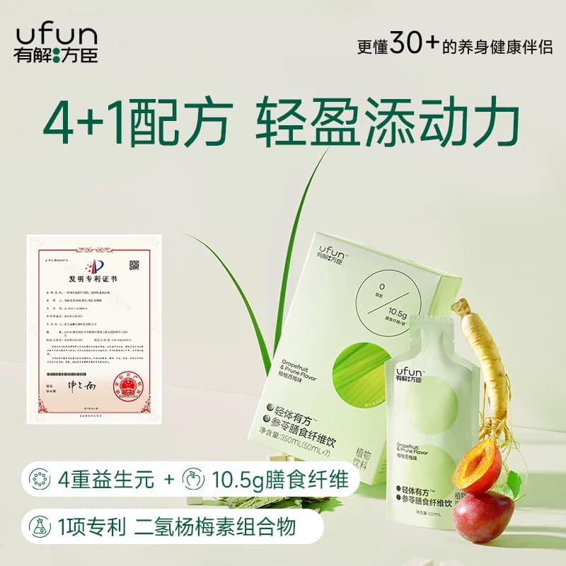 【有解方臣】轻体有方参苓10.5g膳食纤维饮350ml盒益生元大餐救星 - 缩略图4