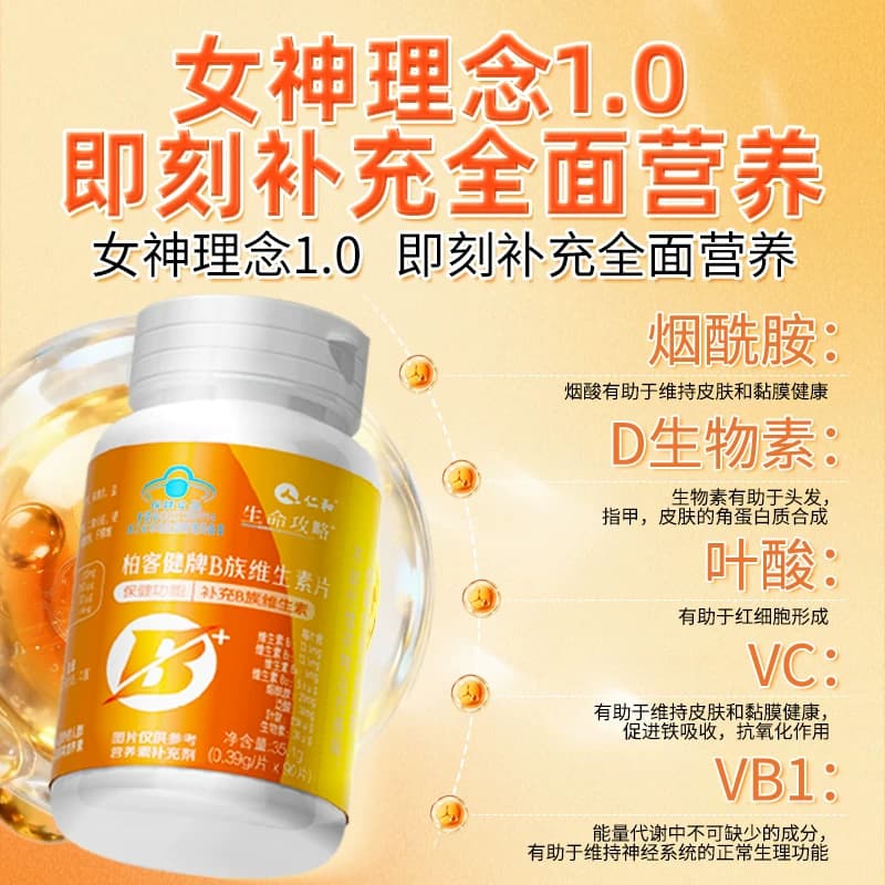 仁和B族维生素片b1官方b2旗舰店b12正品b6片多种复合维生素片男女 - 缩略图4
