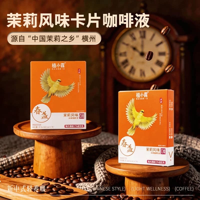 植小露 茉莉风味0糖0脂黑咖啡卡片式30倍浓缩咖啡液上班旅途咖啡 - 缩略图2