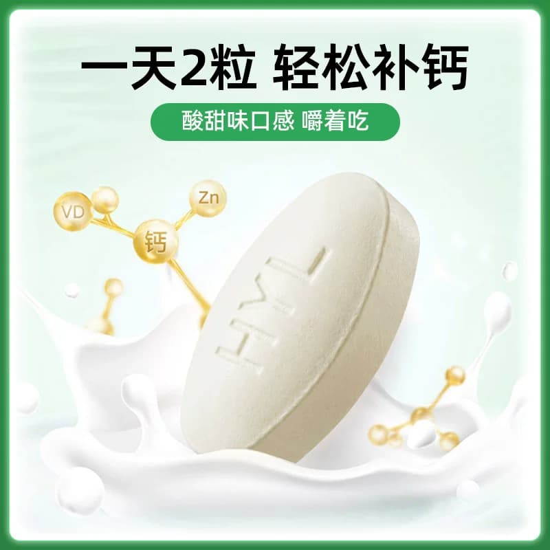 哈药六厂青少年葡萄糖碳酸钙葡萄糖酸锌儿童成长补钙咀嚼片维生素 - 缩略图5