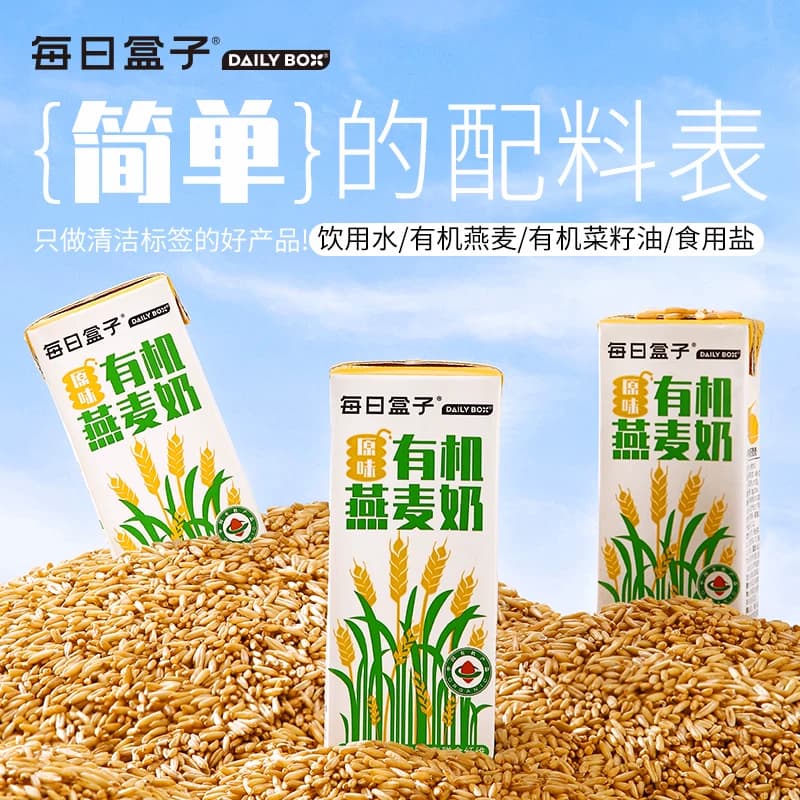 DailyBox有机燕麦奶200ml*10盒礼盒装0蔗糖0乳糖营养早餐谷物奶 - 缩略图2
