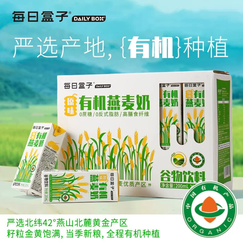 DailyBox有机燕麦奶200ml*10盒礼盒装0蔗糖0乳糖营养早餐谷物奶 - 缩略图4