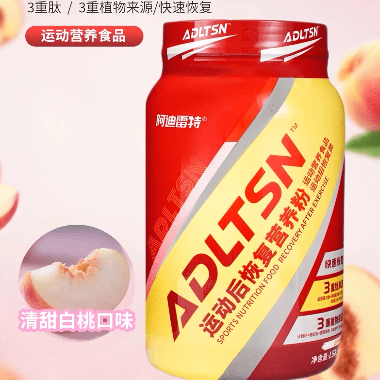 阿迪雷特运动后恢复营养粉强度运动比赛训练跑步快速恢复白桃味 - 缩略图2