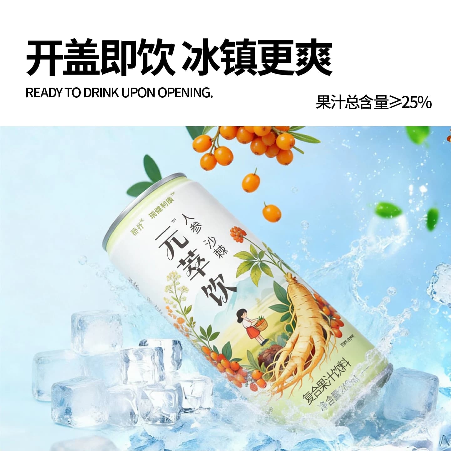 元萃饮人参沙棘原浆果汁新疆小果高vc元气提升复合维生素饮料 - 缩略图5