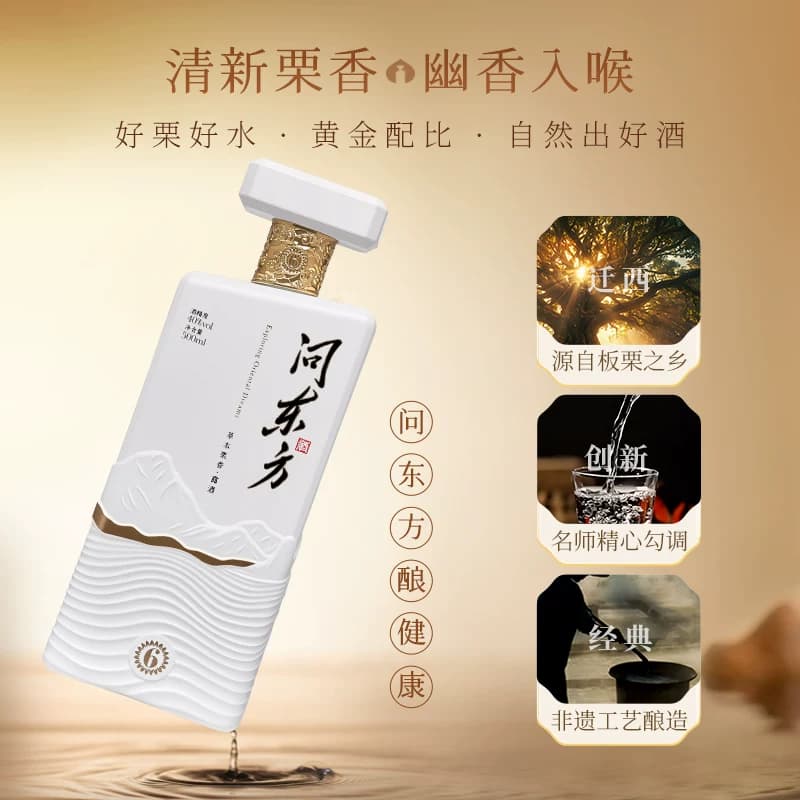 葵花酒业·问东方·6|草本栗香露酒自饮宴请中秋节送礼板栗养生酒 - 缩略图3