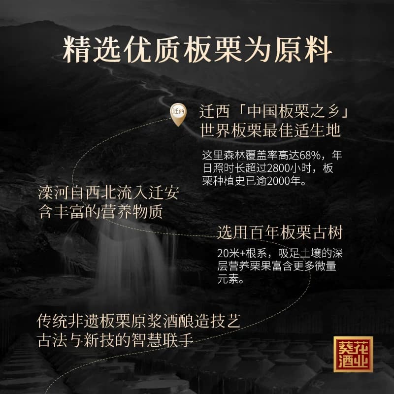 葵花酒业·问东方·6|草本栗香露酒自饮宴请中秋节送礼板栗养生酒 - 缩略图4