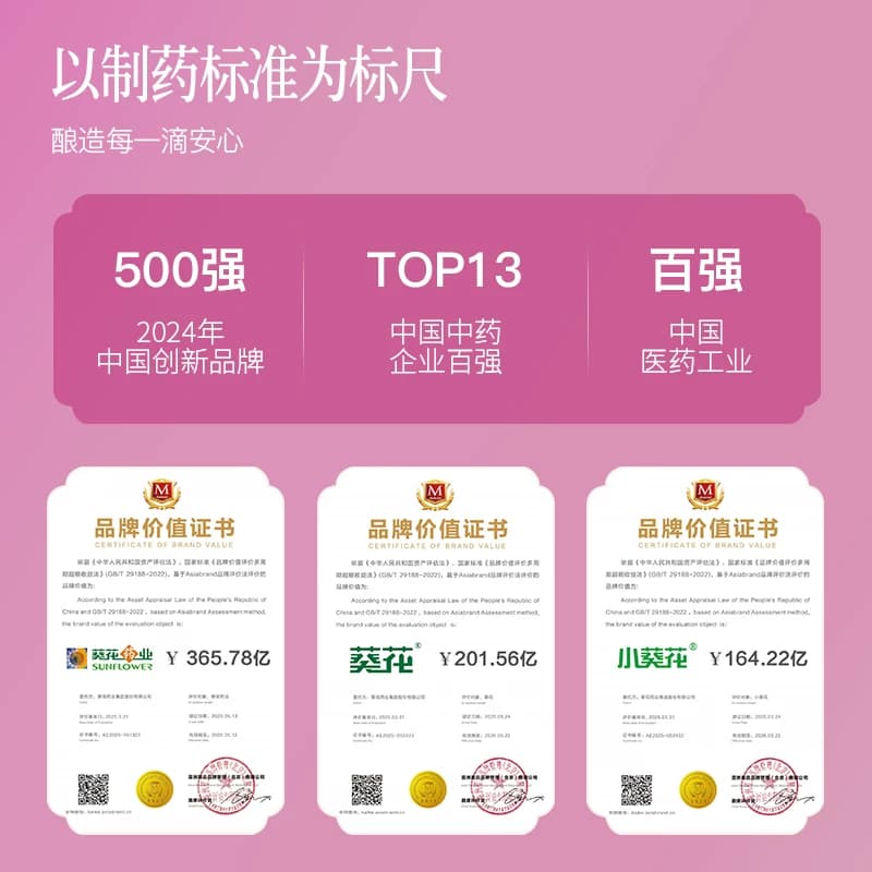 葵花酒业18度150ml栗参草本养生酒便携装自饮低度聚会送节礼露酒 - 缩略图4