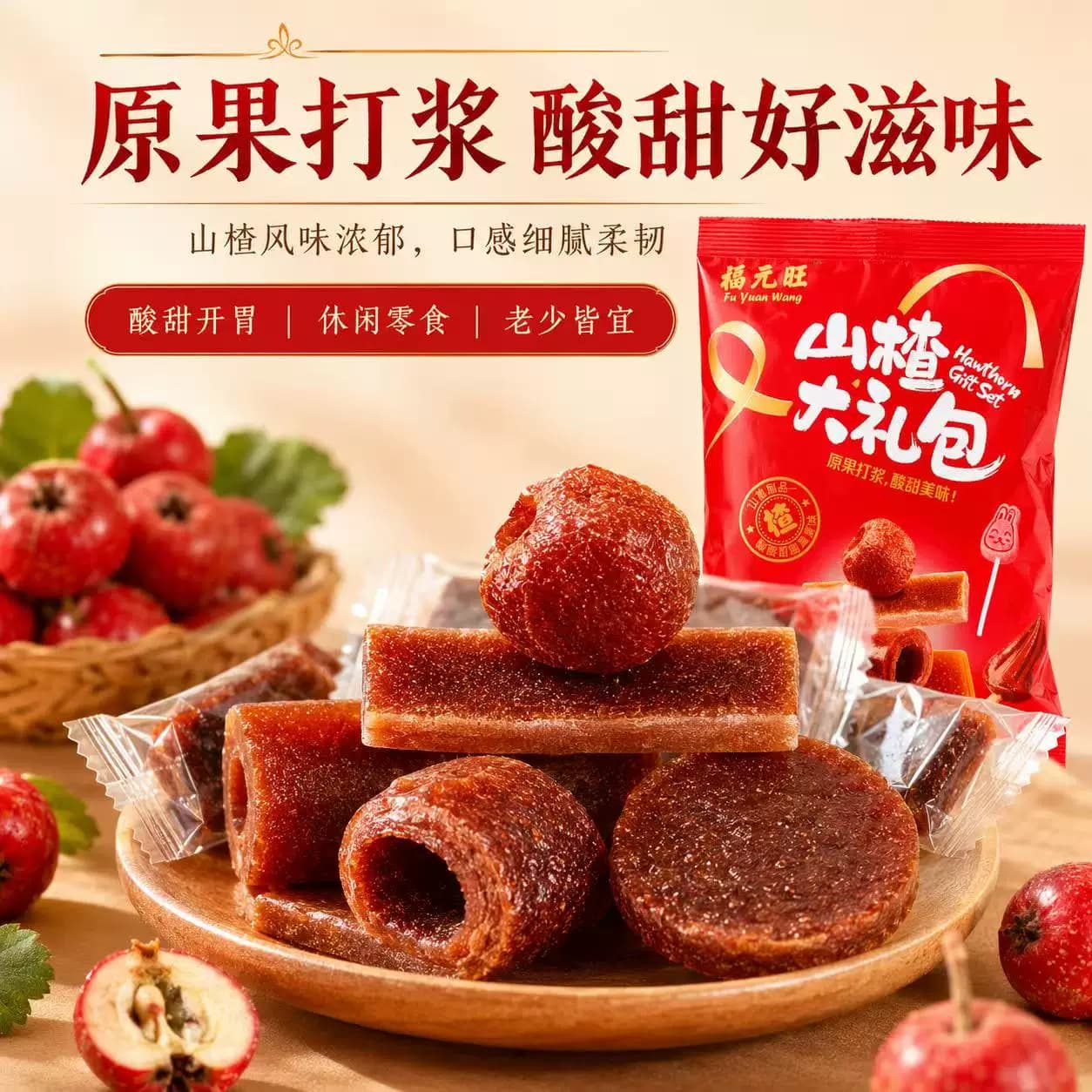 山楂礼包袋装500g多种口味冰糖葫芦山楂零食山楂片果丹皮解馋零食 - 缩略图4