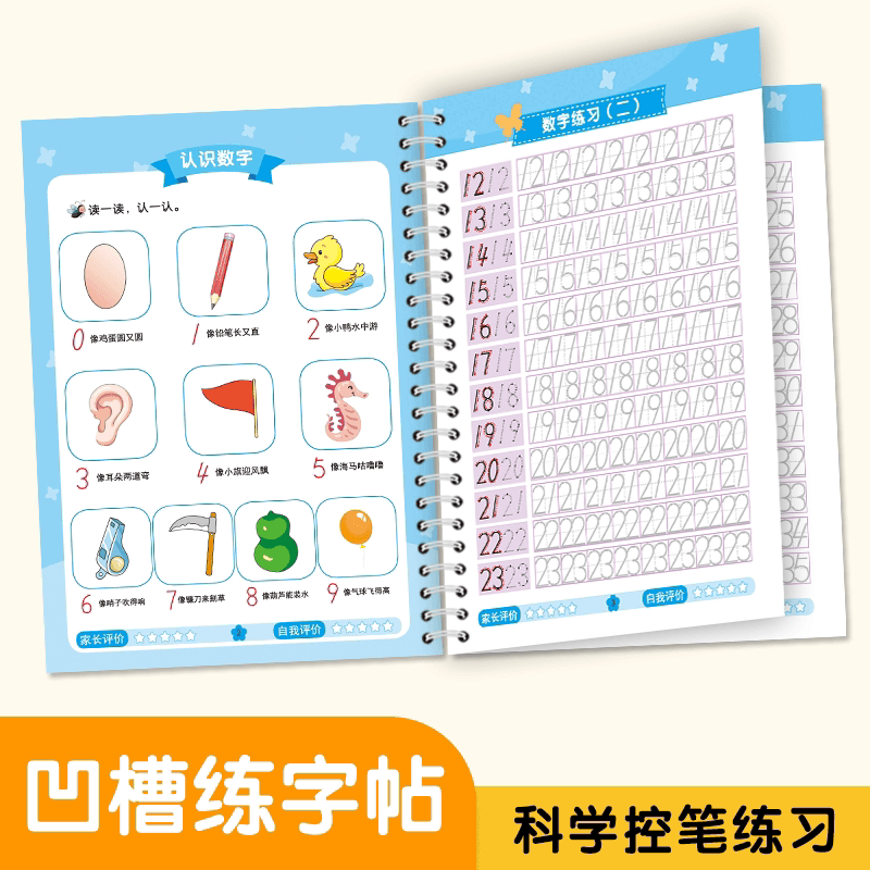 儿童凹槽练字帖 幼儿园小学生一年级二年级三年级笔画汉字数字英语练字帖描红本点阵控笔训练幼小衔接一日一练凹槽练字帖重复使用 - 缩略图2
