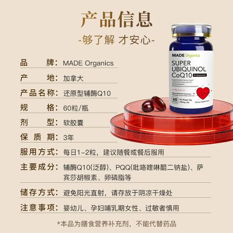 原装进口MadeOrganics辅酶Q10+PQQ中老年养护心脏60粒/瓶【临期】 - 缩略图5
