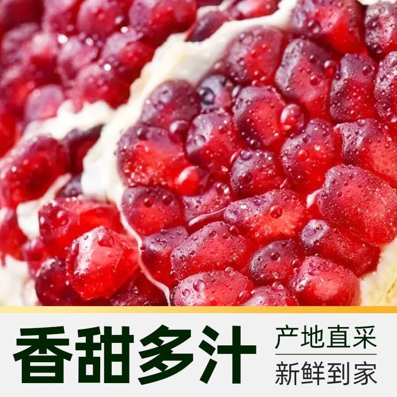 【芭芭农场】柠满园正宗突尼斯软籽石榴新鲜水果当季红宝石石榴 - 缩略图2