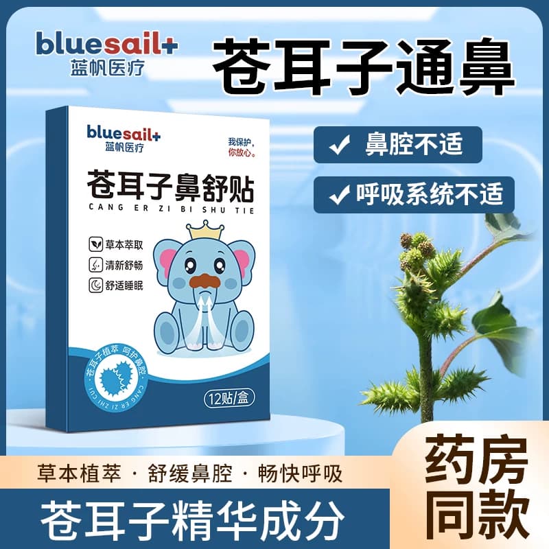 【上市企业】苍耳子鼻舒贴通气鼻贴儿童宝宝婴儿鼻贴鼻堵通鼻贴 - 缩略图3