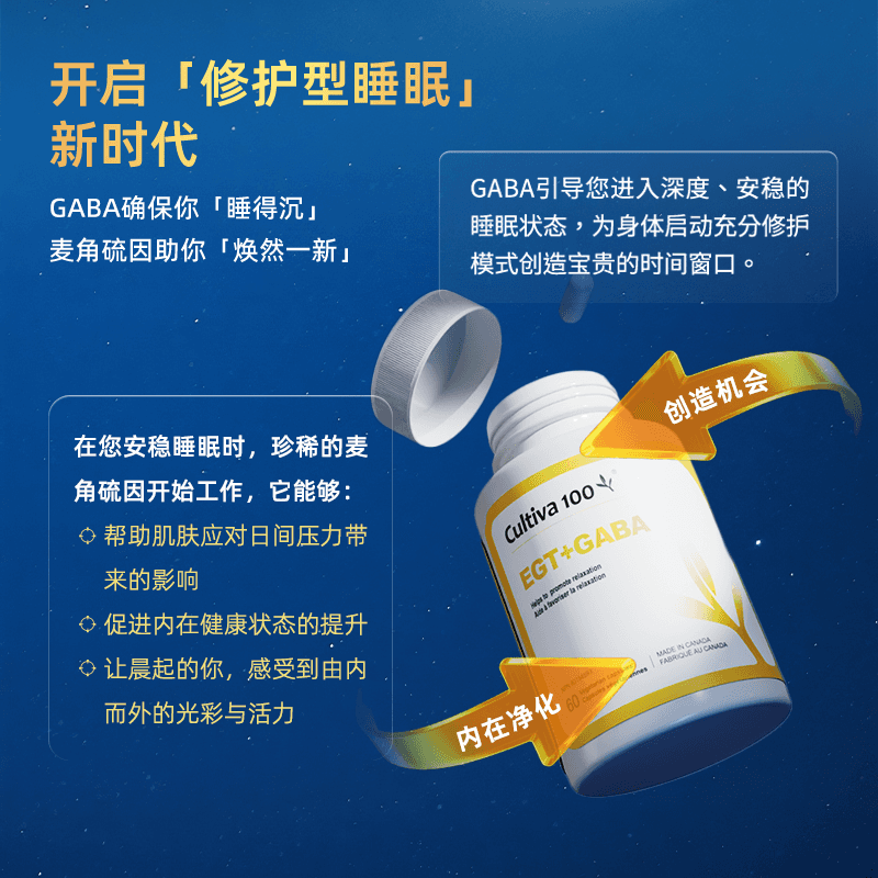Cultiva100麦角轻情口服胶囊gaba舒缓睡眠胜褪黑素60粒麦角硫因 - 缩略图3
