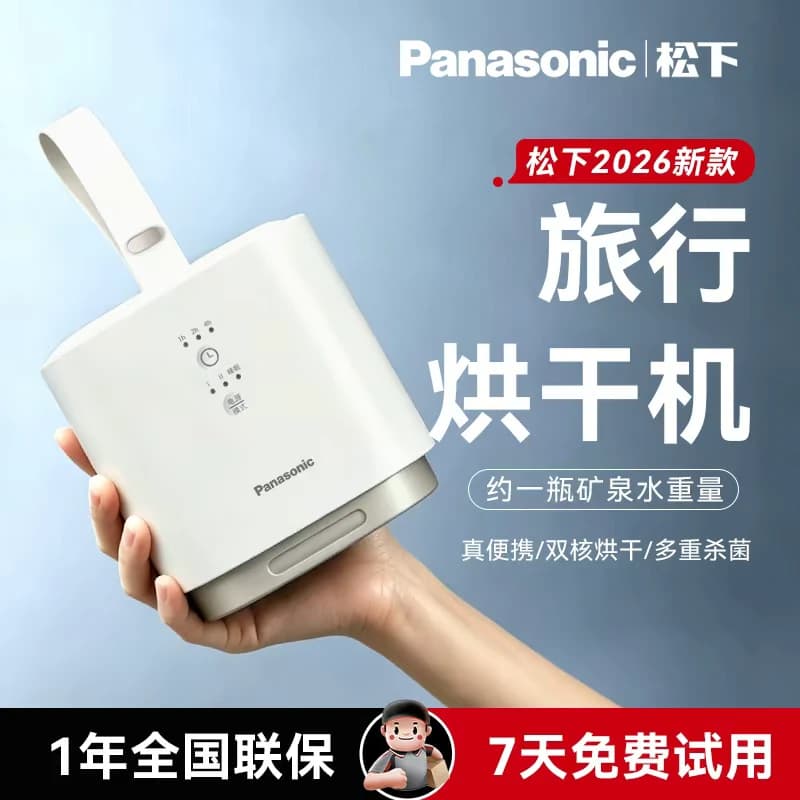 松下小方舱干衣机2026杀菌消毒贴身内衣烘干机除菌旅行小型便携式 - 缩略图2