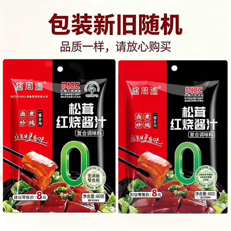 松茸红烧酱汁红烧炖肉排骨专用上色松茸鲜红烧酱汁儿调料包旗舰店 - 缩略图5