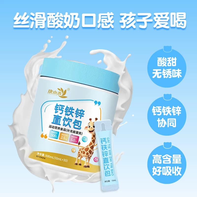 康小禾儿童钙铁锌口服液直饮包液体钙青少年运动营养官方旗舰正品 - 缩略图3
