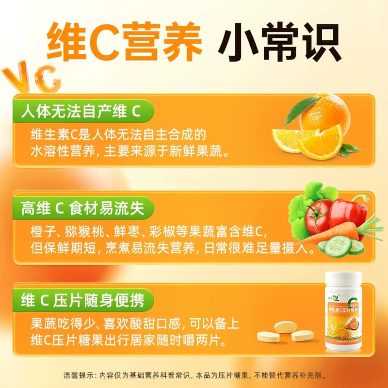 康小禾维生素C压片糖果咀嚼片甜橙味成人男女适用官方旗舰店正品 - 缩略图3